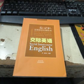 交际英语