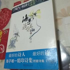 海子最美的100首抒情短诗