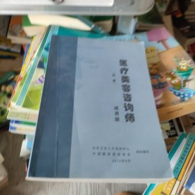 医疗美容咨询师（四级）试用版