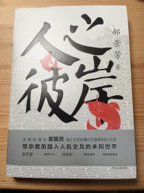 人心彼岸