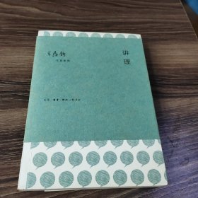 讲理：作文四书之一