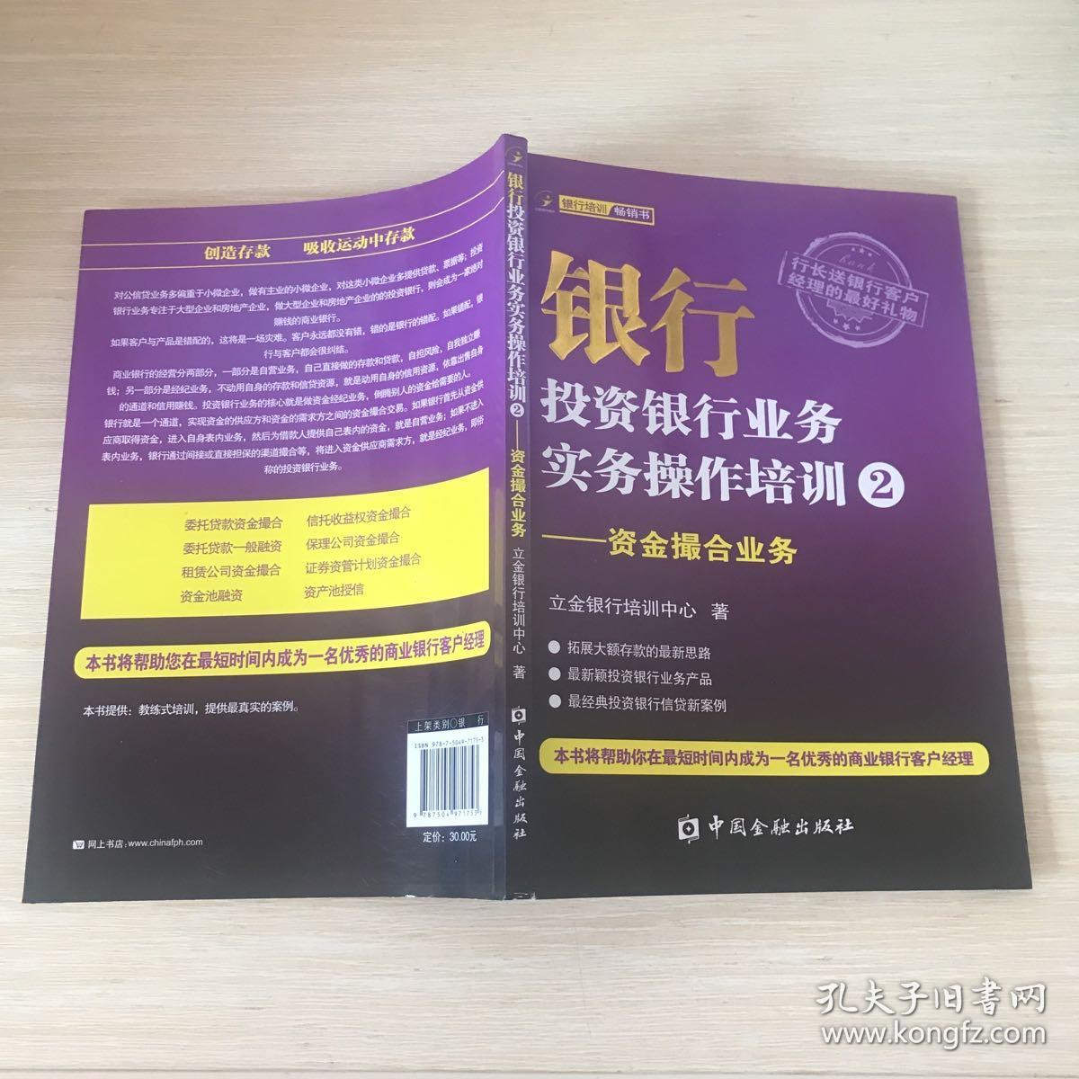 银行投资银行业务实务操作培训（2）：资金撮合业务