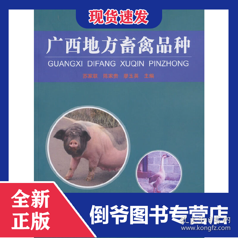 广西地方畜禽品种