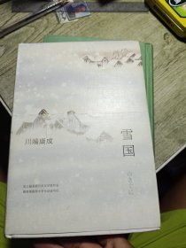 雪国