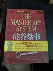 硅谷禁书：世界上最伟大的24堂励志课