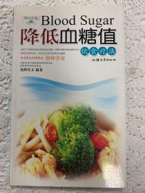 降低高血压饮食疗法