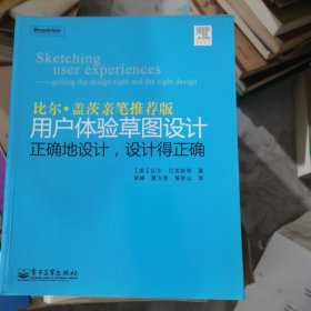 用户体验草图设计