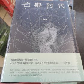 白银时代