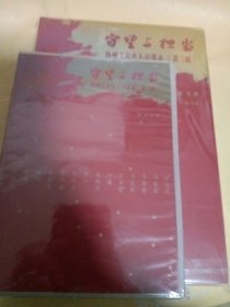 两份 盒子里应为光盘 守望与担当 扬州文化名人访谈录 第二辑