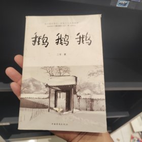 鹅鹅鹅