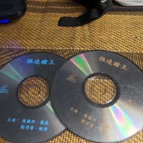 极速枪王 VCD 双碟 裸盘