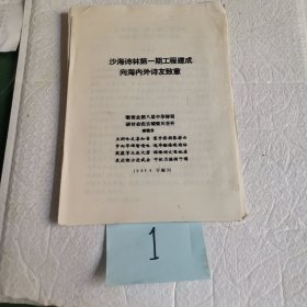 1995年 全国八届中华诗词研讨会 资料