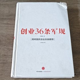 创业36条军规