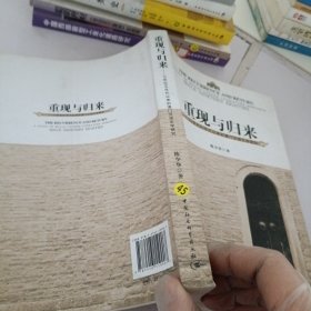 重现与归来 : 20世纪80年代以来的澳门汉语文学研究 : a study of Macao Chinese literature research since nineteen eighties