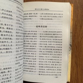 文白对照 全文全译：三命通会（内页干净）