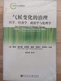 气候变化的治理：科学、经济学、政治学与伦理学