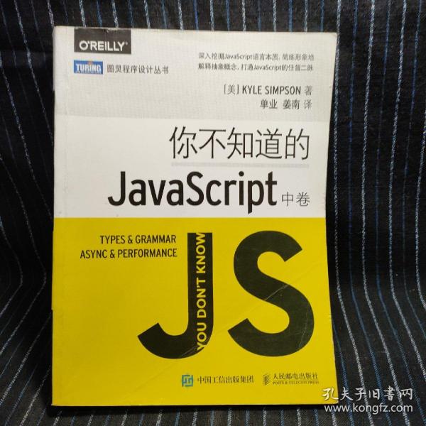 你不知道的JavaScript（中卷）