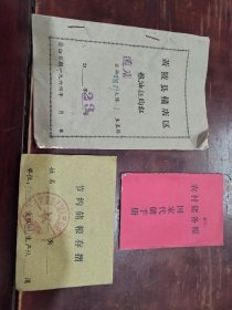 60*70年代购粮本3种20包挂刷