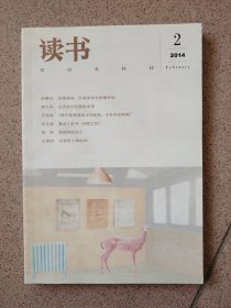 读书 2014