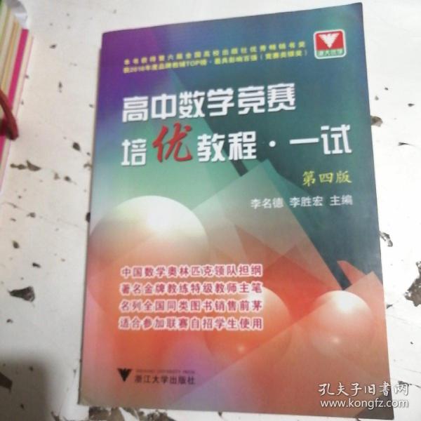 高中数学竞赛培优教程（1试）