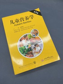 儿童营养学(第七版)