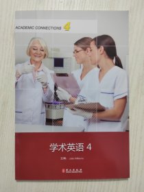 学术英语4，激活码未刮开