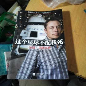 这个星球不配我死