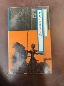 中國(guó)古代體育風(fēng)俗