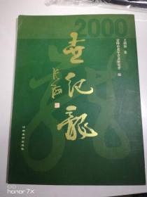 世紀(jì)龍（4155）