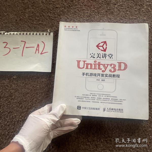 完美讲堂 Unity3D手机游戏开发实战教程