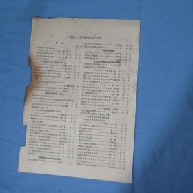 集邮月刋1963年总目录。