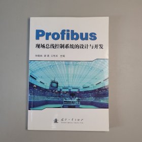 Profibus现场总线控制系统的设计与开发