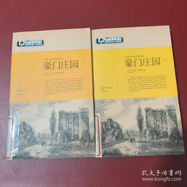 欧美畅销推理罪案小说之《豪门庄园》（上下册）