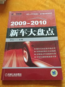 2009-2010新車大盤點