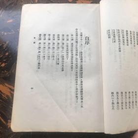 1928年新月书店胡适《白话文学史》一厚册，甲种本