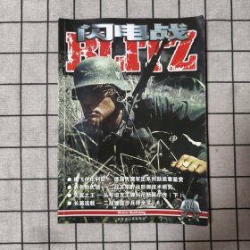 闪电战034
