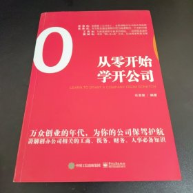 从零开始学开公司