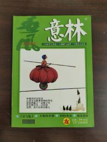 意林 2004 增刊