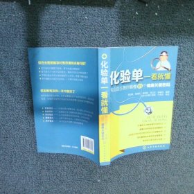 化验单一看就懂专业医生教你看懂125个健康关键密码