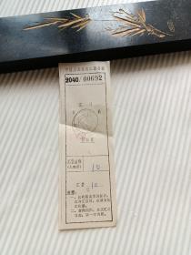 1979年中国人民邮政汇款收据