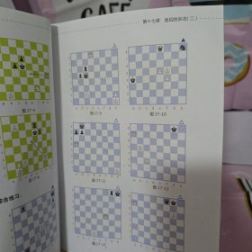 国际象棋教程 . 2