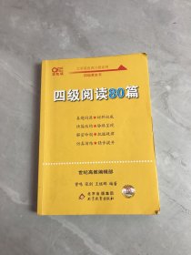 【备考2021年6月】 四级阅读80篇 张剑黄皮书英语四级阅读真题英语四级真题试卷四级历年真题试卷四级听力四级词汇