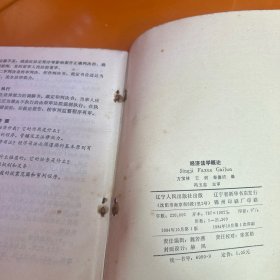 经济法学概论