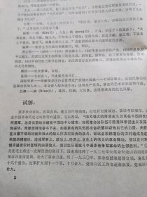 中学语文教学参考资料