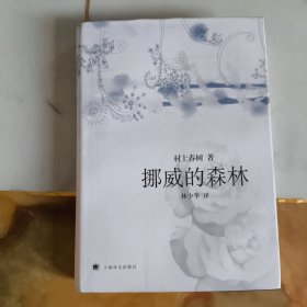 挪威的森林