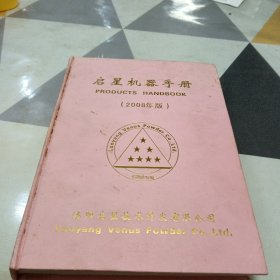 启星机器手册，16开