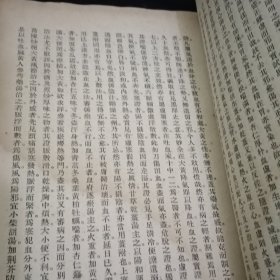 血證论