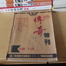 传奇特刊