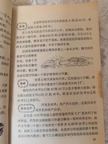 我们爱科学（1979年1-6期）