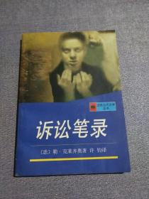 訴訟筆錄